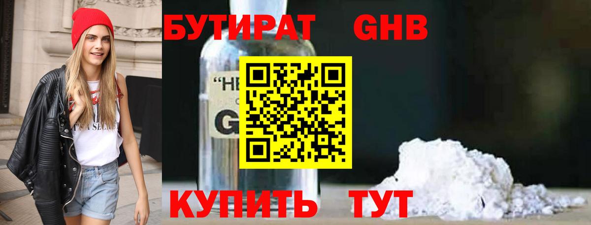 Бутират вода Зима
