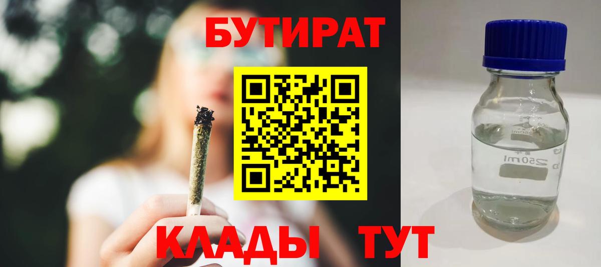 Бутират жидкий экстази  Вход с VPN  Бутират  Зима 