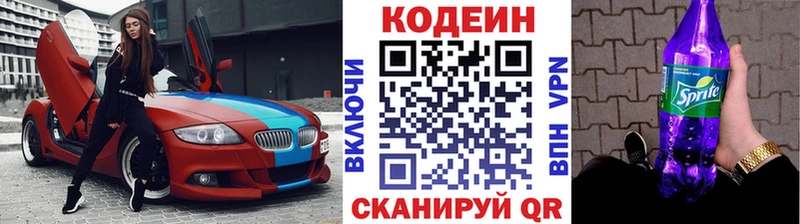 Codein напиток Lean (лин)  Зима 