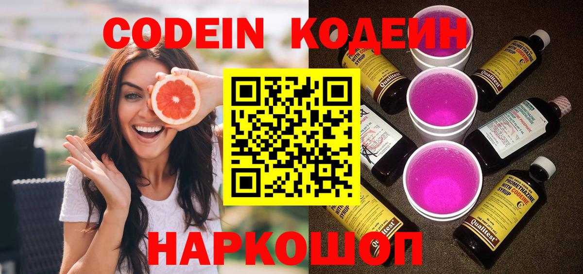 Кодеиновый сироп Lean напиток Lean (лин) Зима