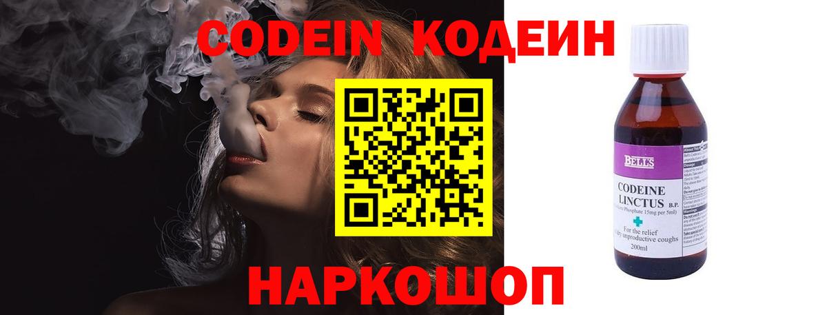 Кодеин Purple Drank  Вход с VPN  Зима  Кодеин напиток Lean (лин) 