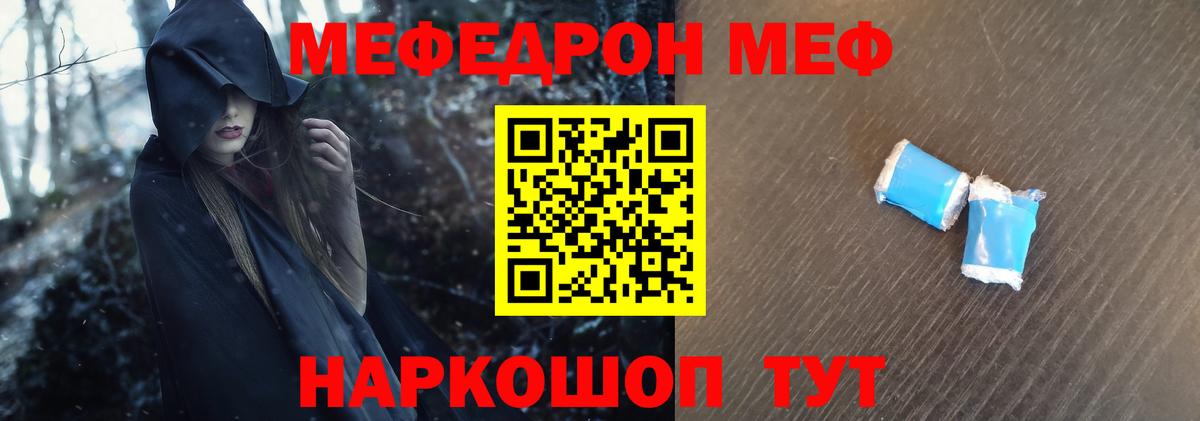 Меф мяу мяу мука Зима